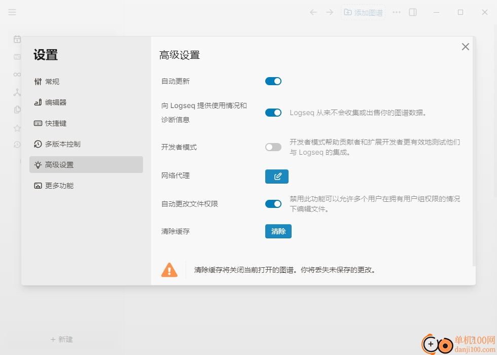 Logseq(终极笔记软件)