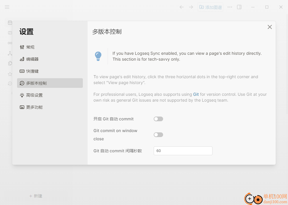 Logseq(终极笔记App)