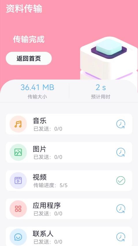 互传手机搬家免费版v1.1 1