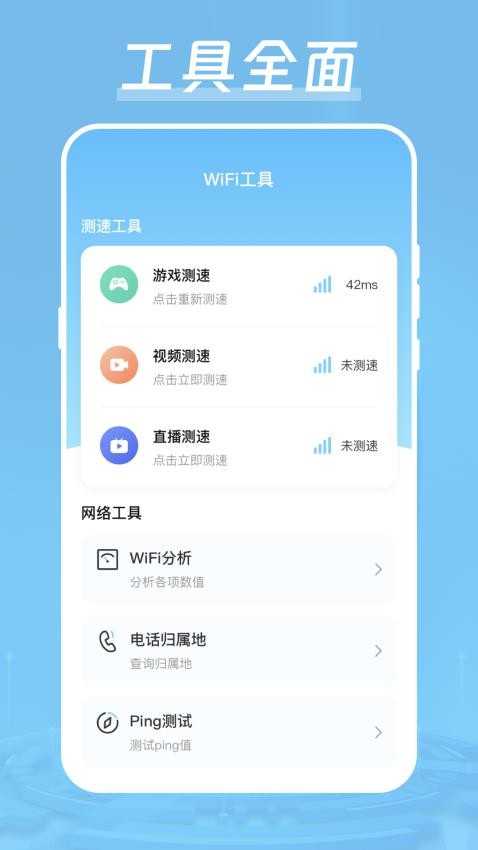 wifi测网速信号优化手机版(4)