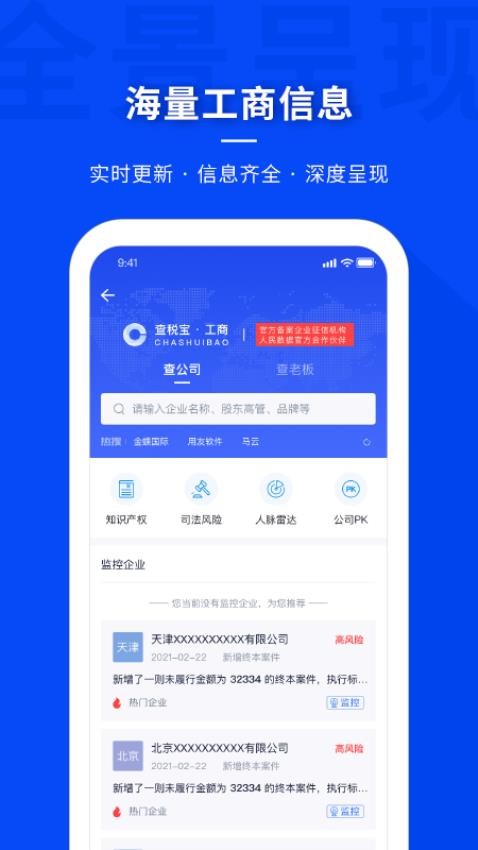 查税宝官网版v4.4.3 2