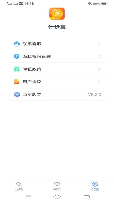 計步寶手機版v5.8.6.2 1