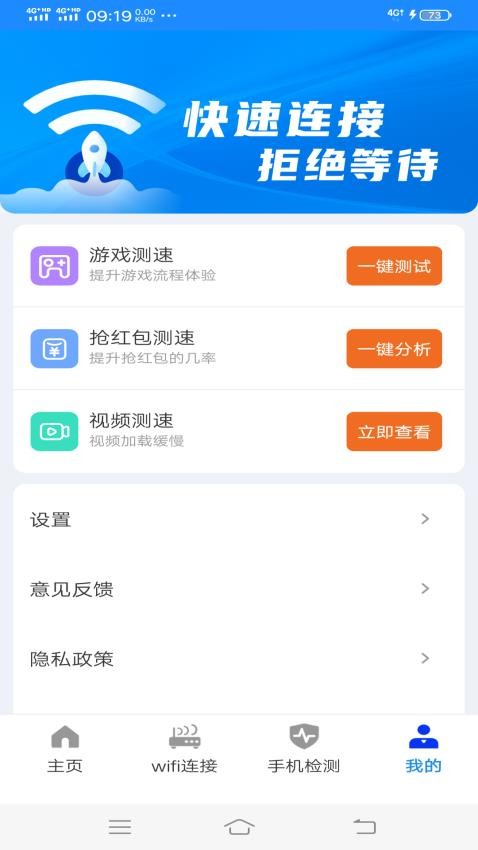 WiFi快手管家免费版(3)