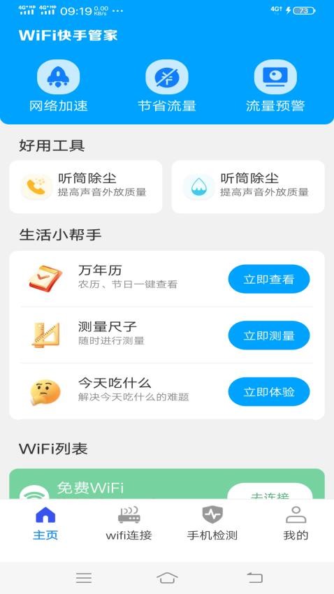 WiFi快手管家免费版(2)