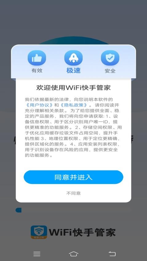 WiFi快手管家免费版(4)