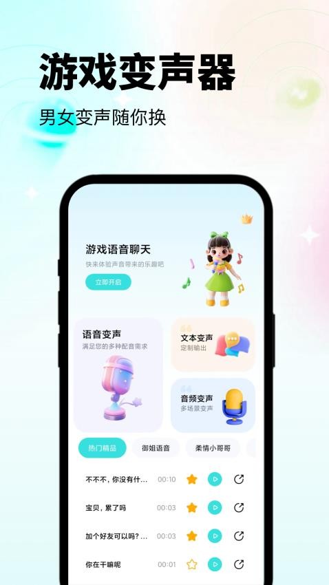 变声器吃鸡语音包免费版v1.0.3(1)