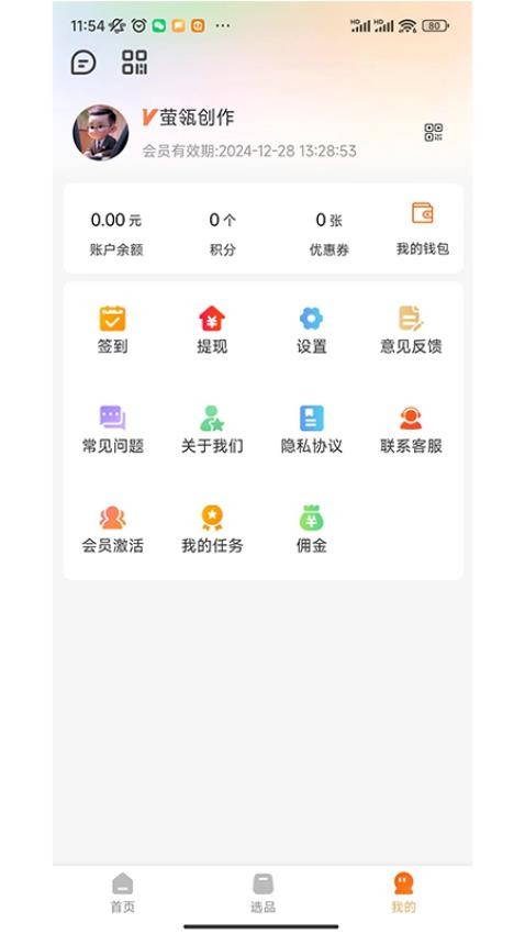 萤瓴优选官网版v1.3.032 2