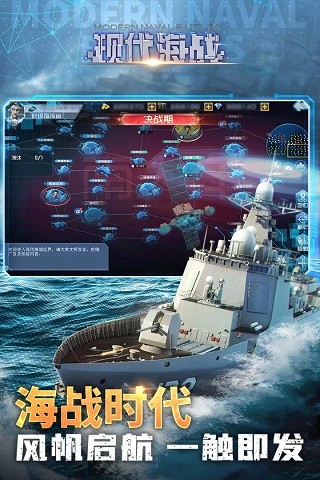 现代海战游戏v1.0.97 4