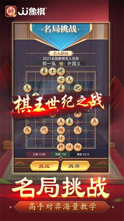 JJ象棋游戏v5.17.04 4