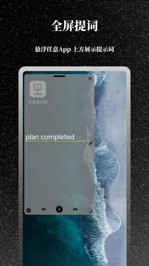 极简提词器免费版(2)