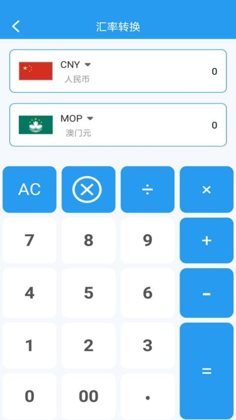 万能多功能计算器官方版v1.0.0 2