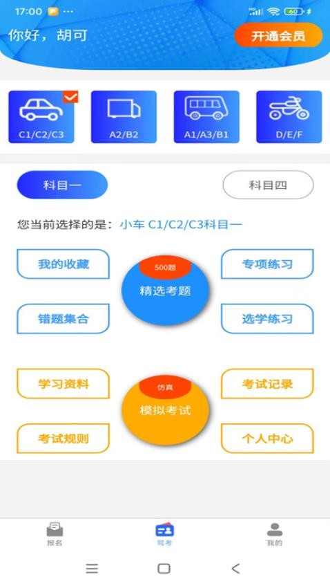 拓客学车官方版