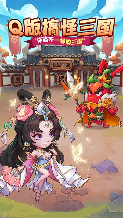 乱弹三国志美食版游戏v1.0.0 4