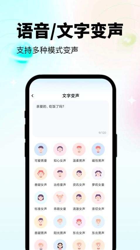 变声器吃鸡语音包免费版v1.0.1 5