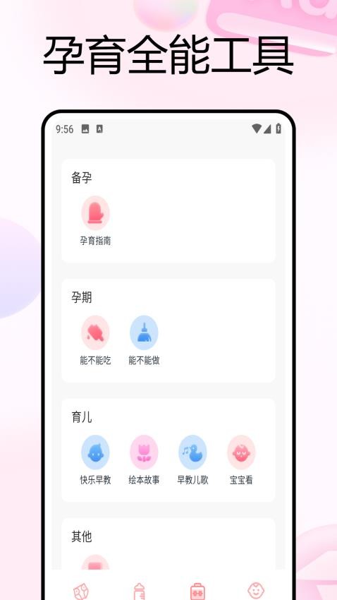 妈妈树孕育最新版v1.0.1 3