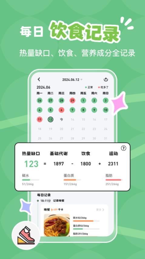 吃多少官网版v1.2.0 2