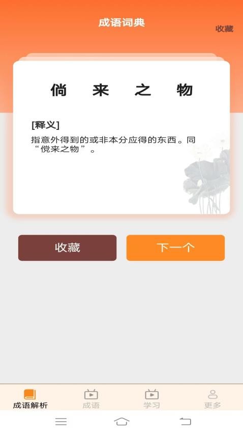 本宫猜成语app官网版v2.4.0.2 1