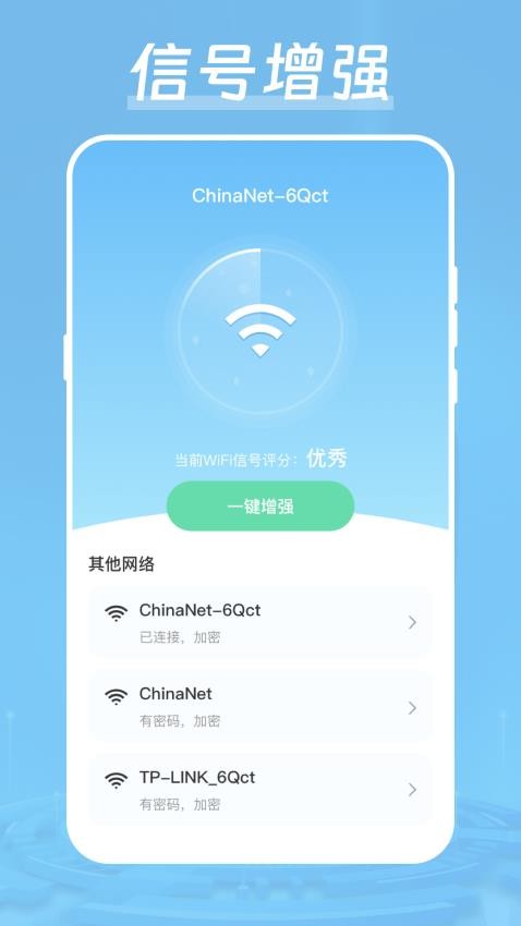 wifi测网速信号优化手机版(3)