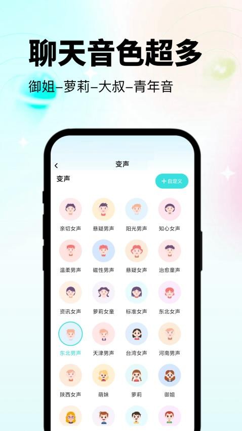 变声器吃鸡语音包免费版v1.0.1 3