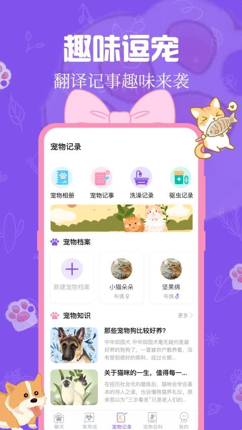 人貓人狗動物翻譯免費版v3.0.122 1