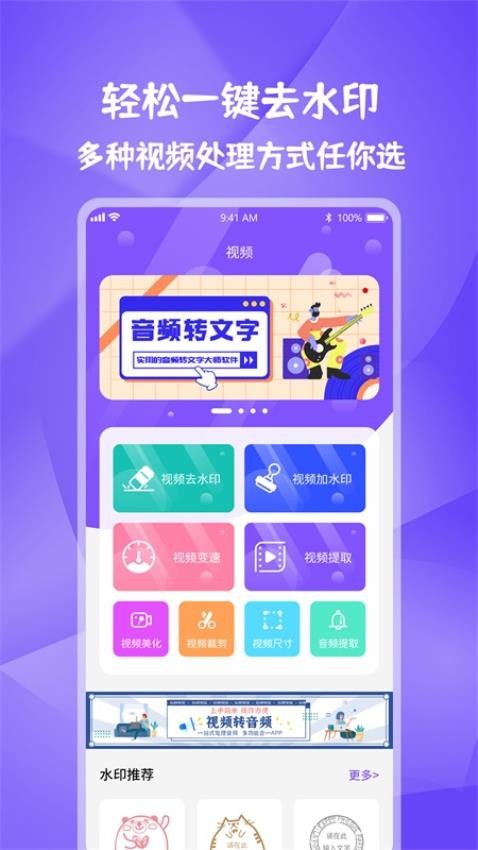 图片视频妙去水印APP免费版