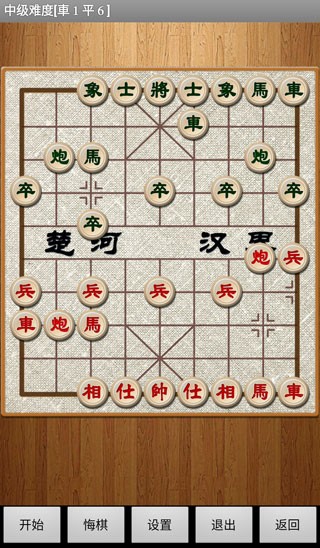 經典中國象棋游戲v4.2.8 4