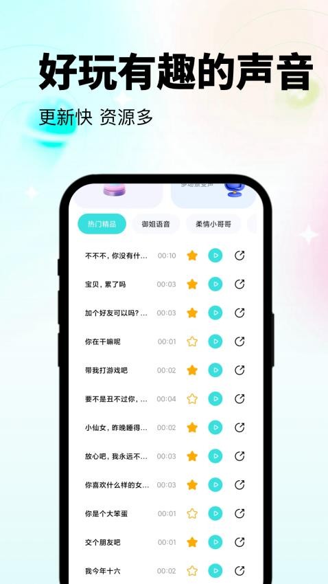 變聲器吃雞語音包免費版v2.0.0 4