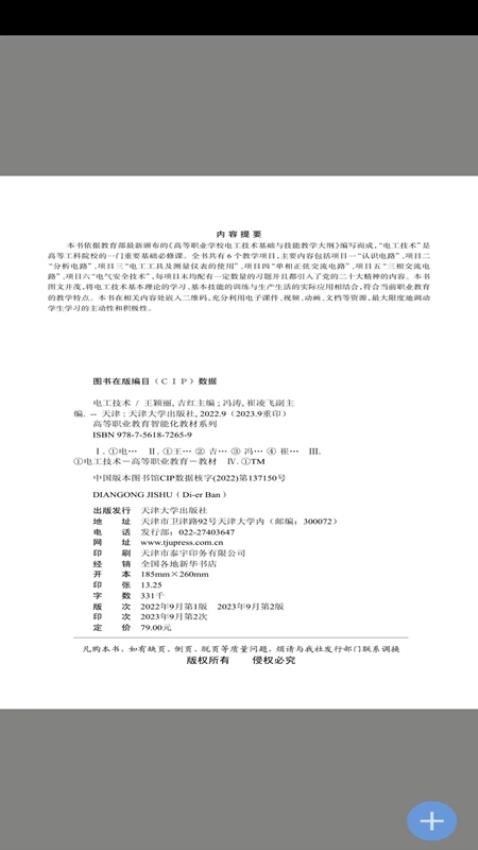 北洋学堂官方版v2.139.07 1