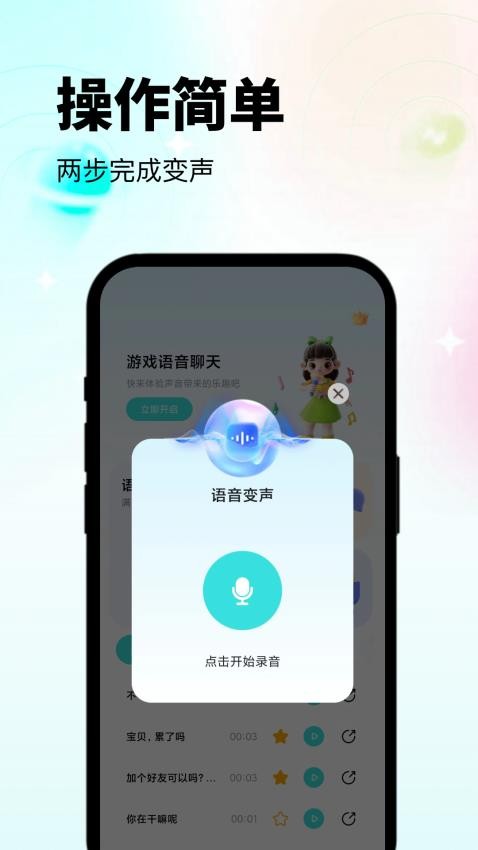 變聲器吃雞語音包免費版v2.0.0 2