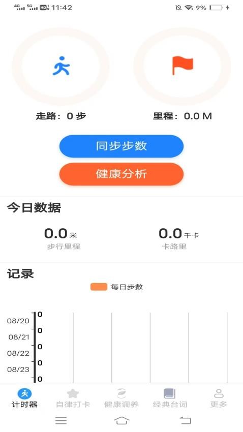 走路天天計(jì)最新版v6.0.0.2 2