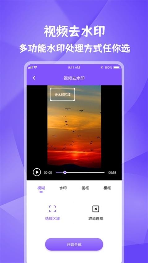 图片视频妙去水印APP免费版v1.0.5 4