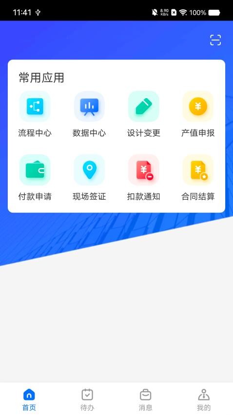 兰州新区城投官网版v1.0.1 4