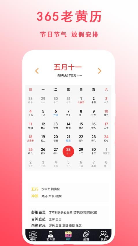 365老黃歷app官方版v1.5 4