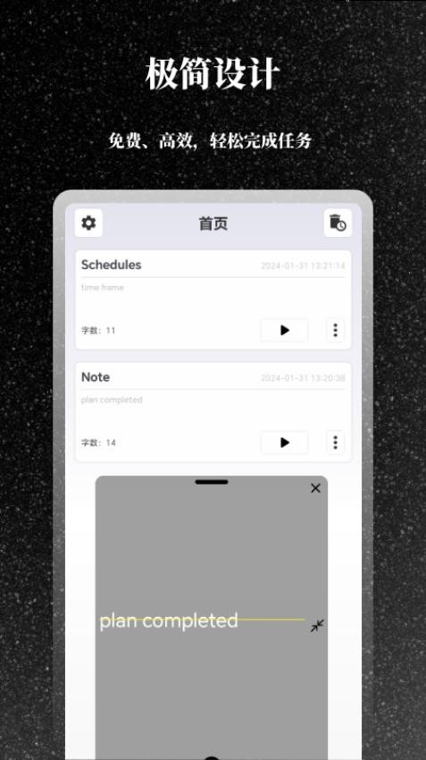 极简提词器免费版(1)