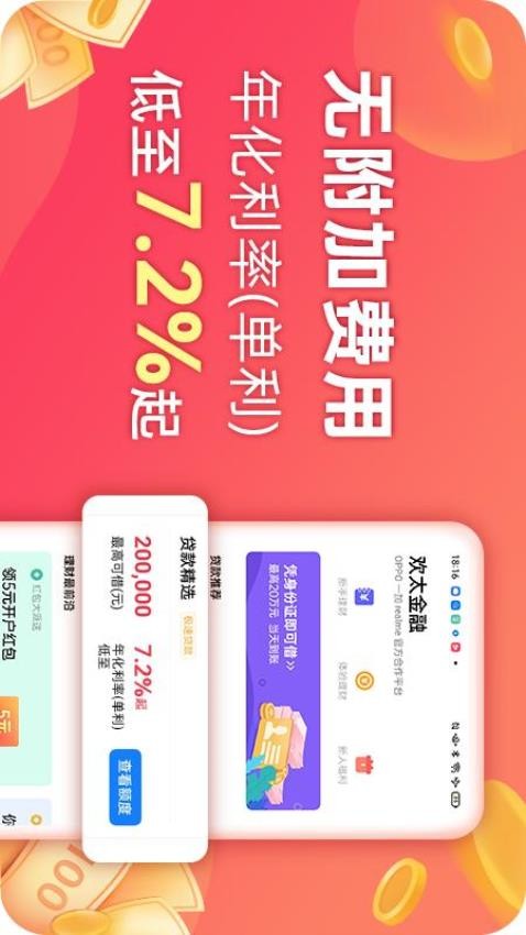 歡太金融app官方版v1.36.5 3