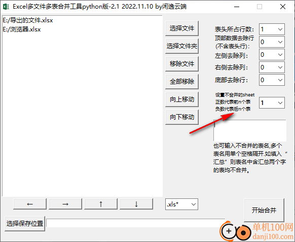 Excel多文件多表合并工具 python版