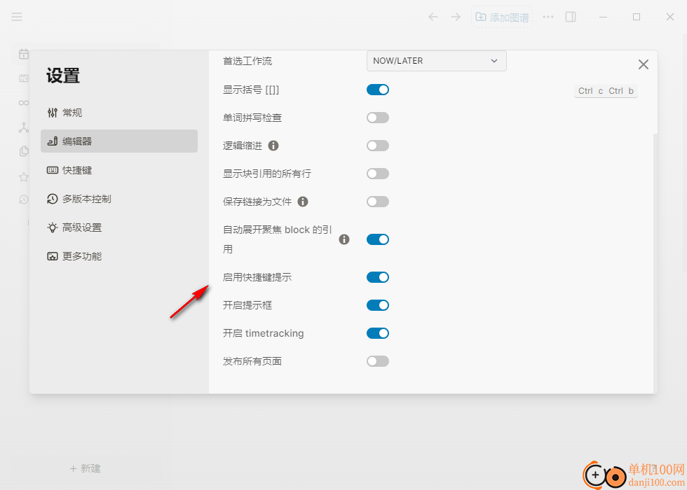 Logseq(终极笔记软件)