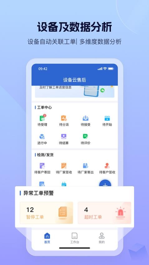 设备云售后客户端v1.0.1 3