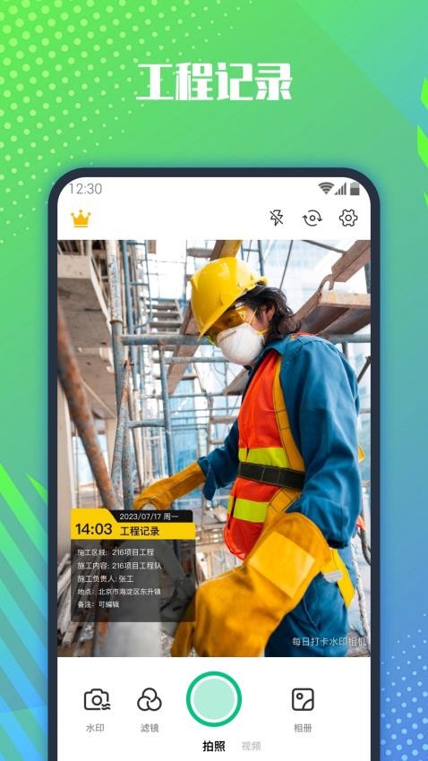 每日打卡水印相机官方版v1.0.0 3