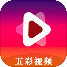 五彩视频助手免费版 v1.1