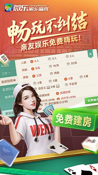 微乐家乡麻将游戏v1.7.170(4)