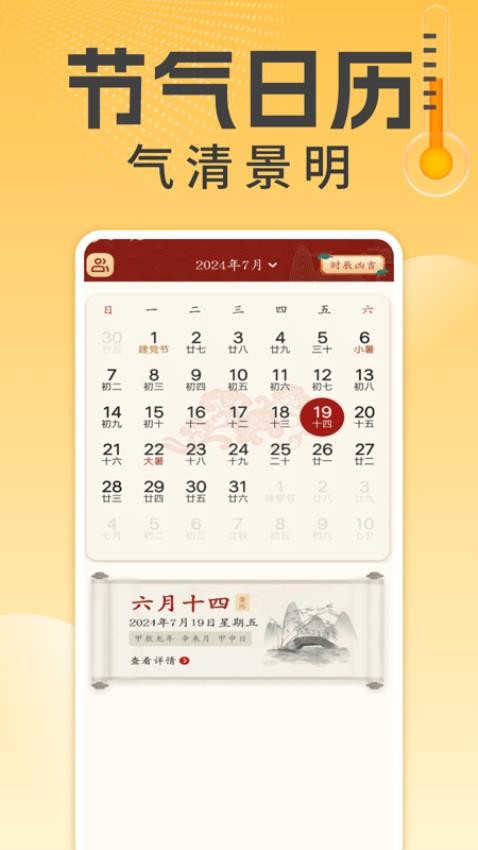 万能温度计APP最新版