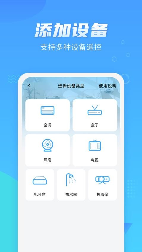 萬能遙控器磐碩手機版v1.6.1 1