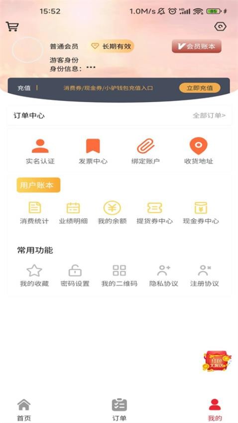 驴享享客户端v5.2.2 3