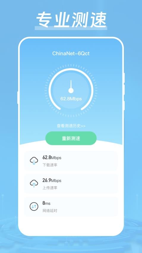 wifi测网速信号优化手机版(2)