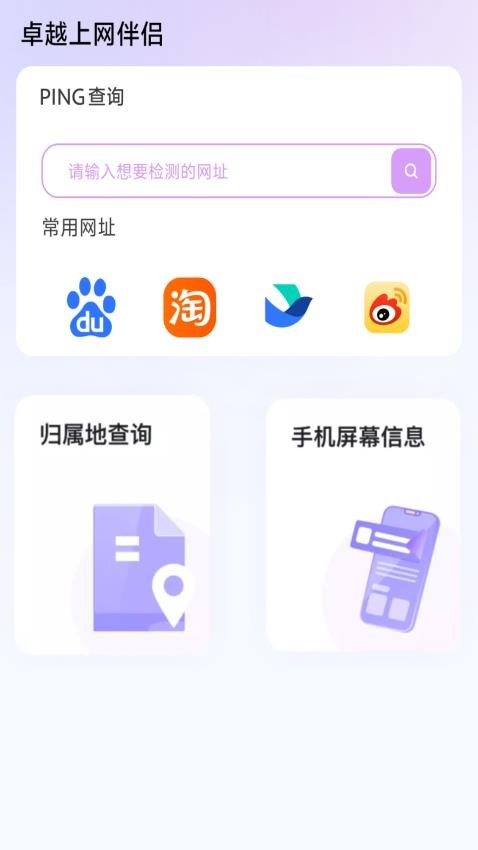 卓越上网伴侣最新版v2.0.1 1