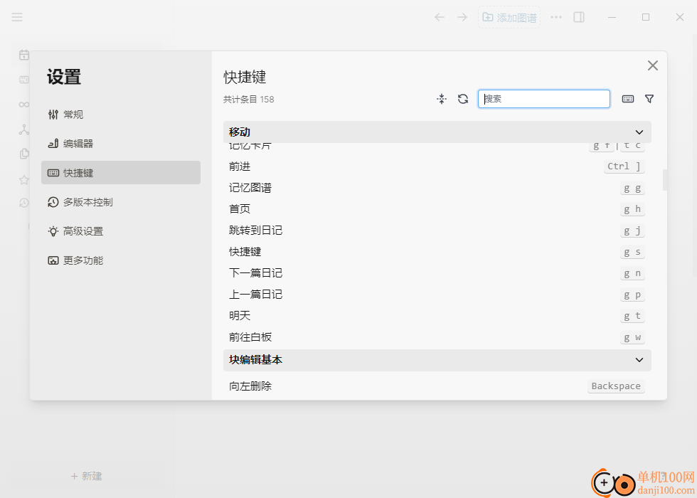 Logseq(终极笔记App)