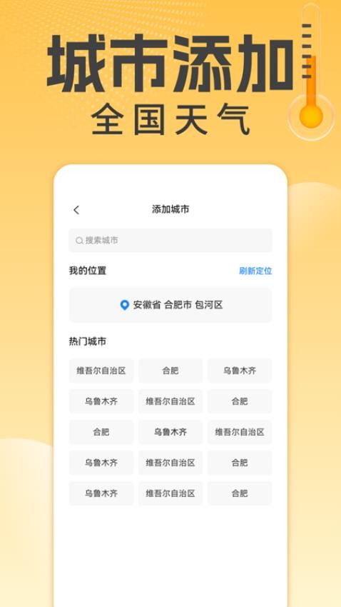 萬能溫度計APP最新版v1.0.1 1