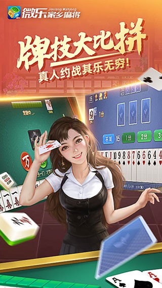 微乐家乡麻将游戏v1.7.170(3)