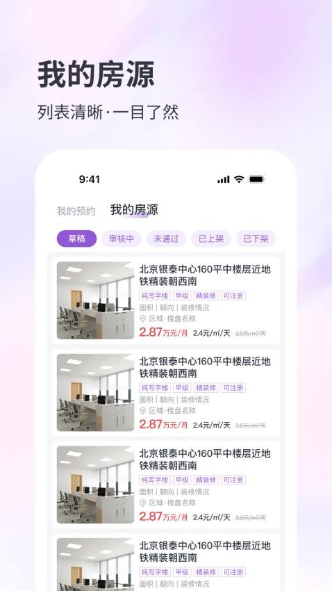 子豹找楼商家端官网版v2.0.0 1